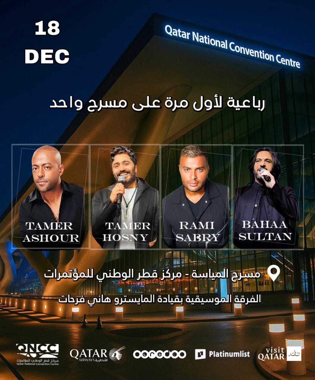 حفل الرباعية – الدوحة