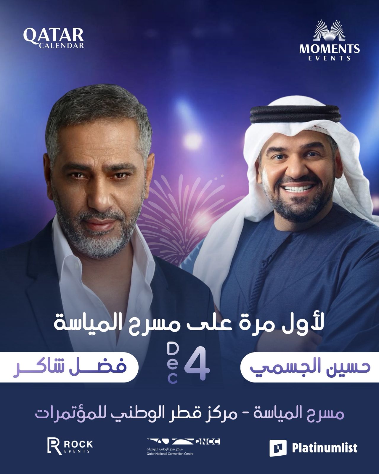 حفل حسين الجسمي وفضل شاكر